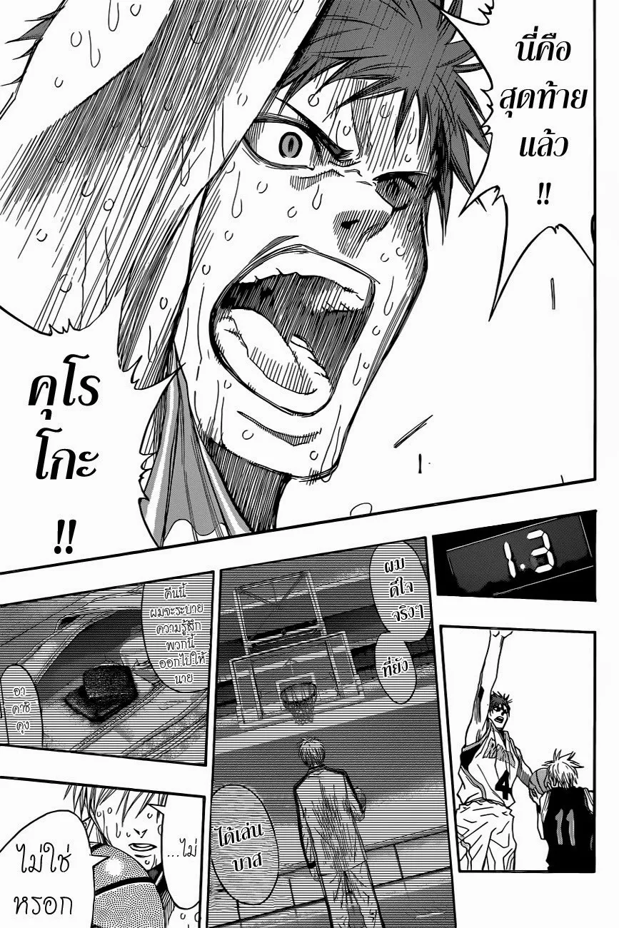 Kuroko no Basuke คุโรโกะ นายจืดพลิกสังเวียนบาส - หน้า 9