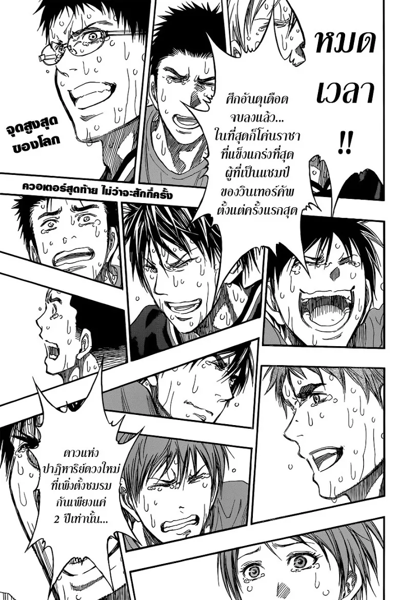 Kuroko no Basuke คุโรโกะ นายจืดพลิกสังเวียนบาส - หน้า 1