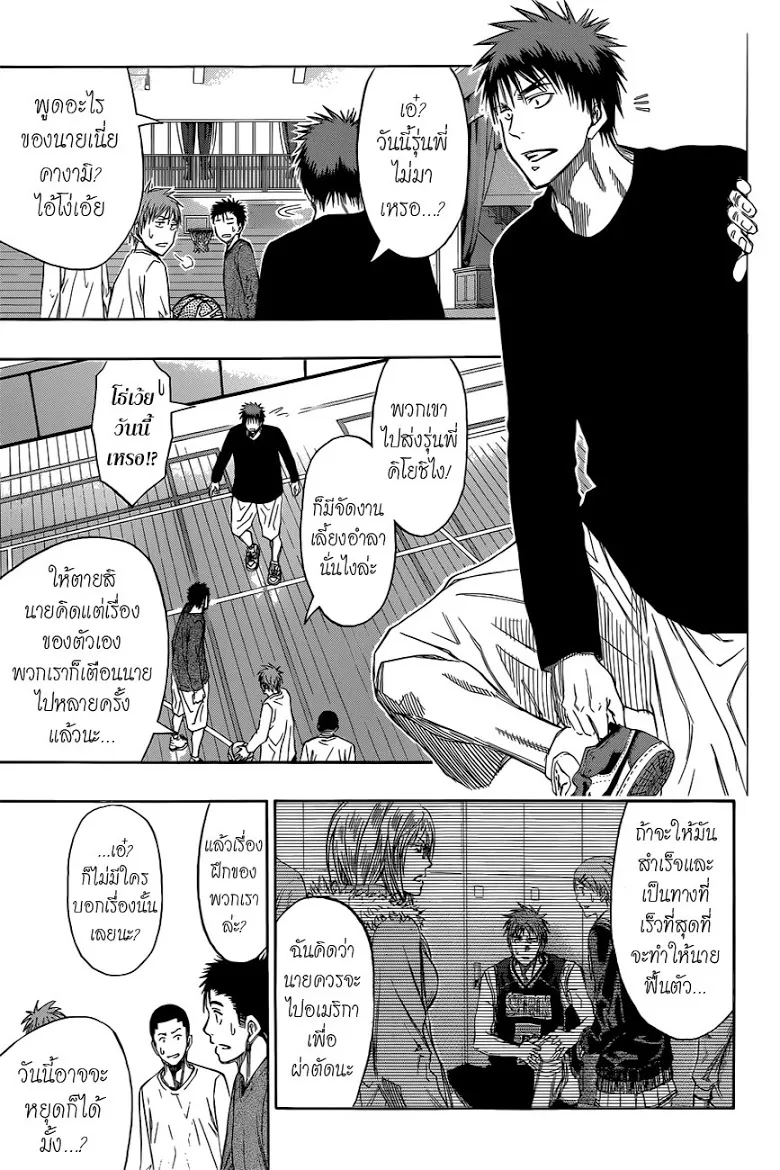 Kuroko no Basuke คุโรโกะ นายจืดพลิกสังเวียนบาส - หน้า 11