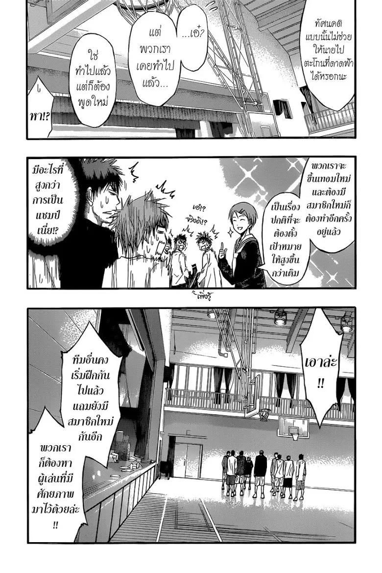 Kuroko no Basuke คุโรโกะ นายจืดพลิกสังเวียนบาส - หน้า 13