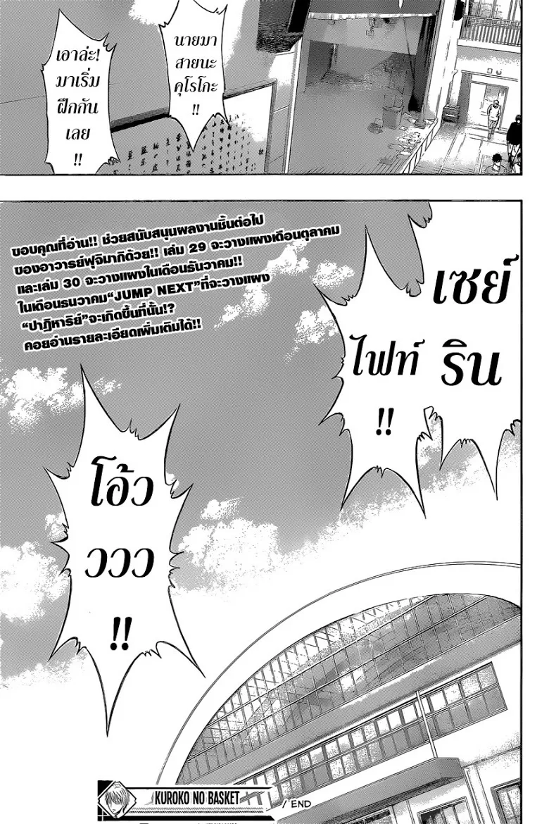 Kuroko no Basuke คุโรโกะ นายจืดพลิกสังเวียนบาส - หน้า 17