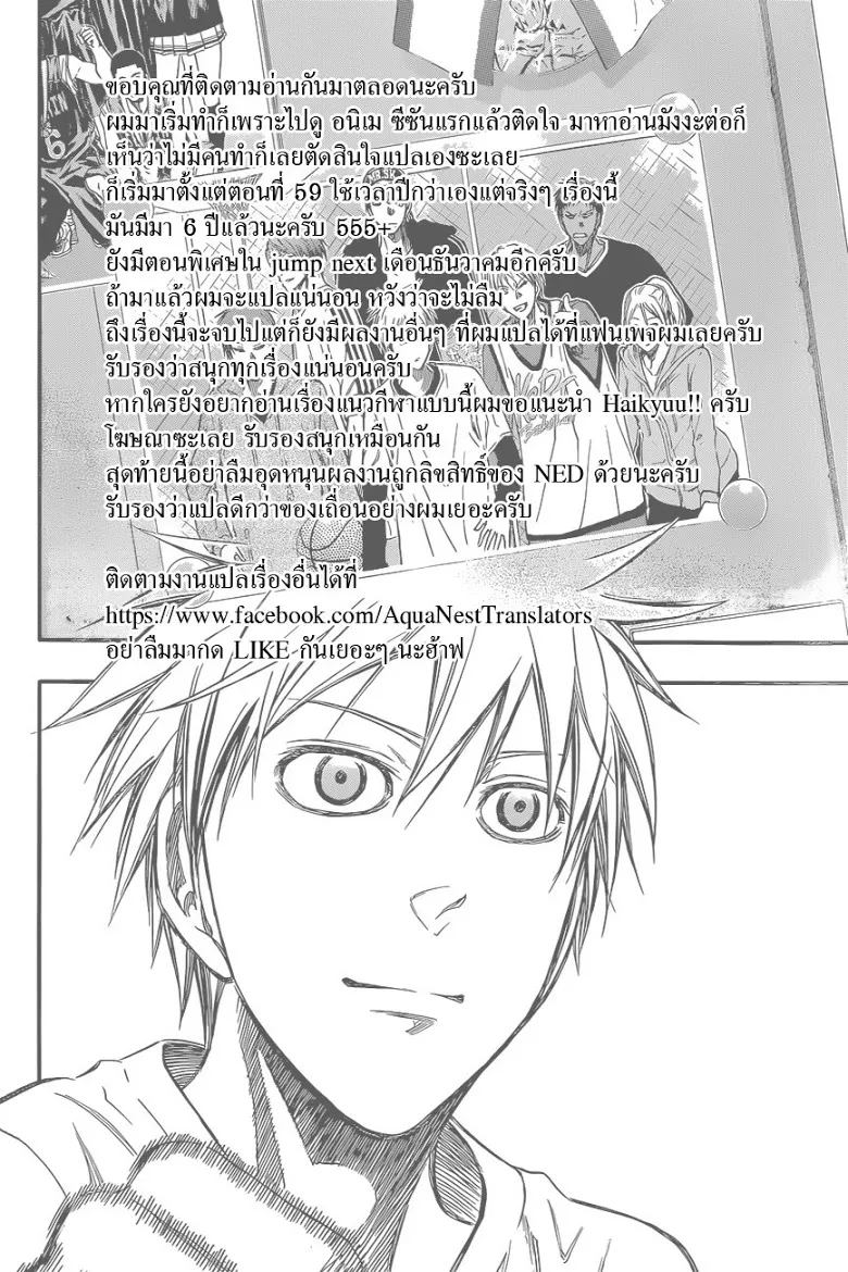 Kuroko no Basuke คุโรโกะ นายจืดพลิกสังเวียนบาส - หน้า 18