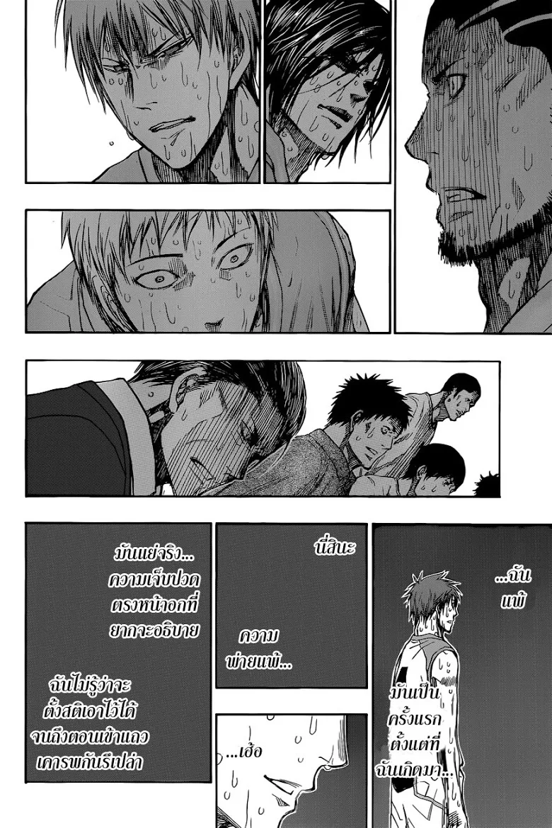 Kuroko no Basuke คุโรโกะ นายจืดพลิกสังเวียนบาส - หน้า 5