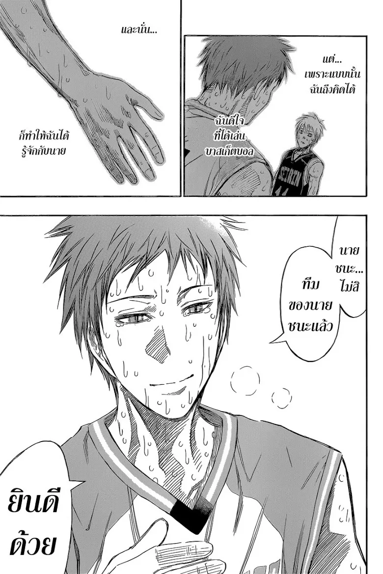 Kuroko no Basuke คุโรโกะ นายจืดพลิกสังเวียนบาส - หน้า 6