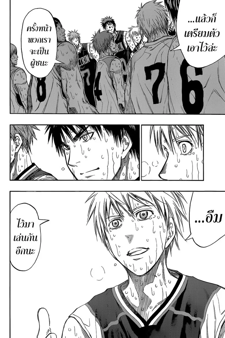 Kuroko no Basuke คุโรโกะ นายจืดพลิกสังเวียนบาส - หน้า 7