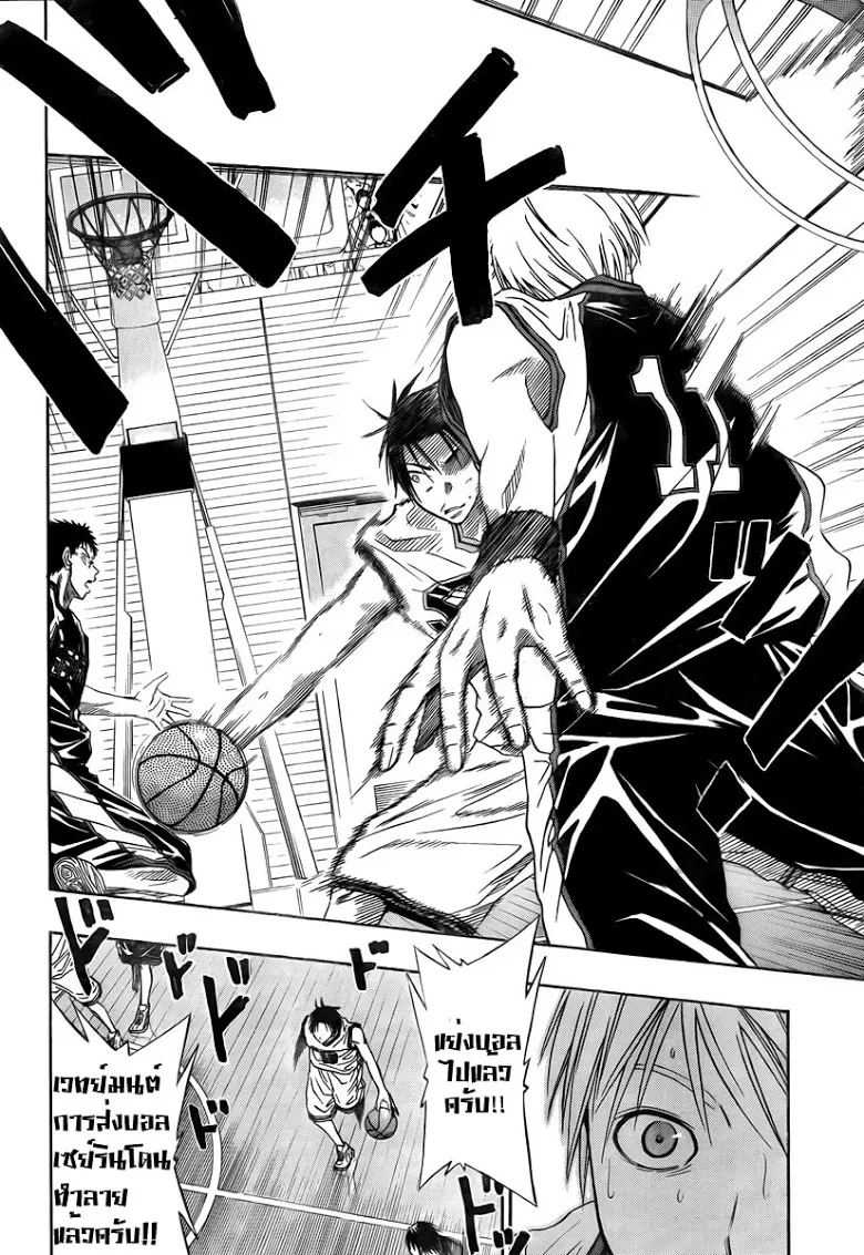 Kuroko no Basuke คุโรโกะ นายจืดพลิกสังเวียนบาส - หน้า 3