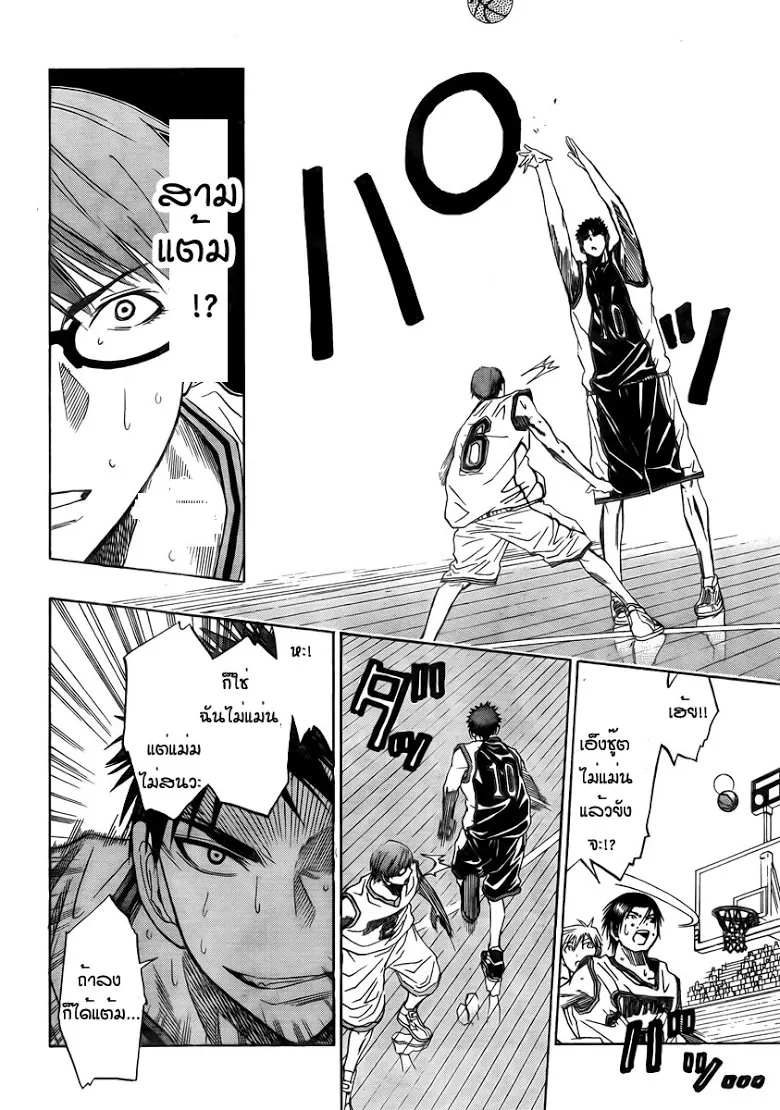 Kuroko no Basuke คุโรโกะ นายจืดพลิกสังเวียนบาส - หน้า 9