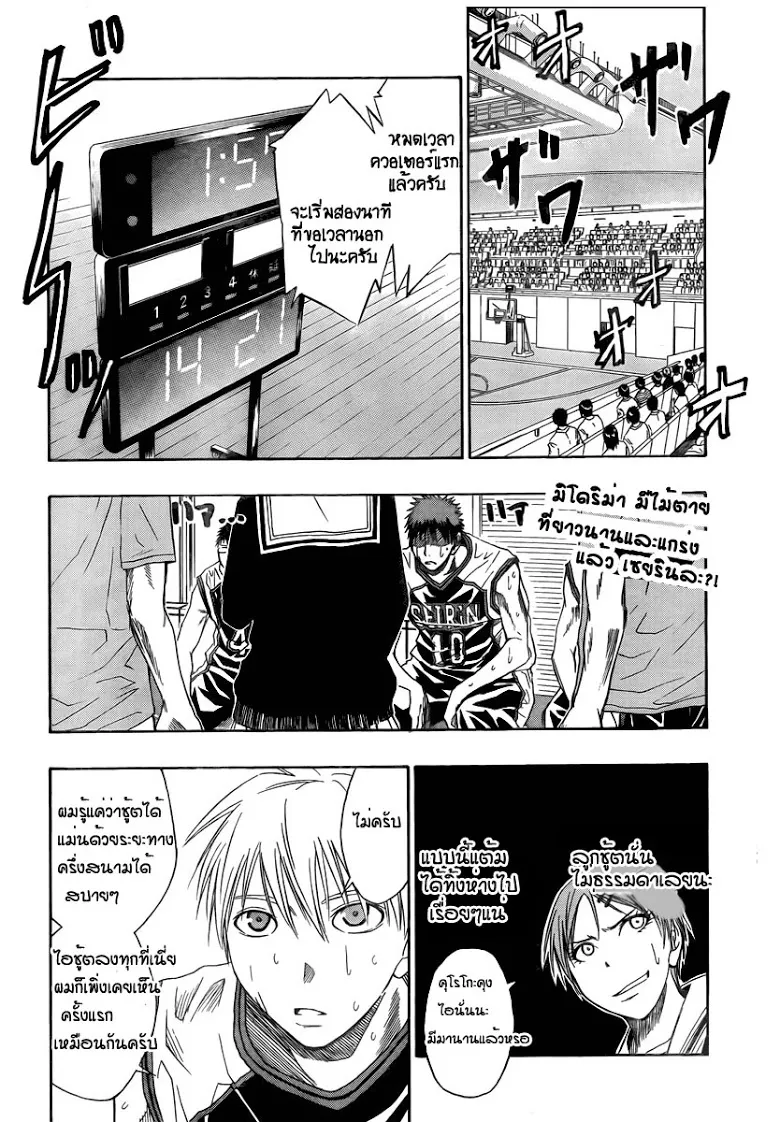 Kuroko no Basuke คุโรโกะ นายจืดพลิกสังเวียนบาส - หน้า 1