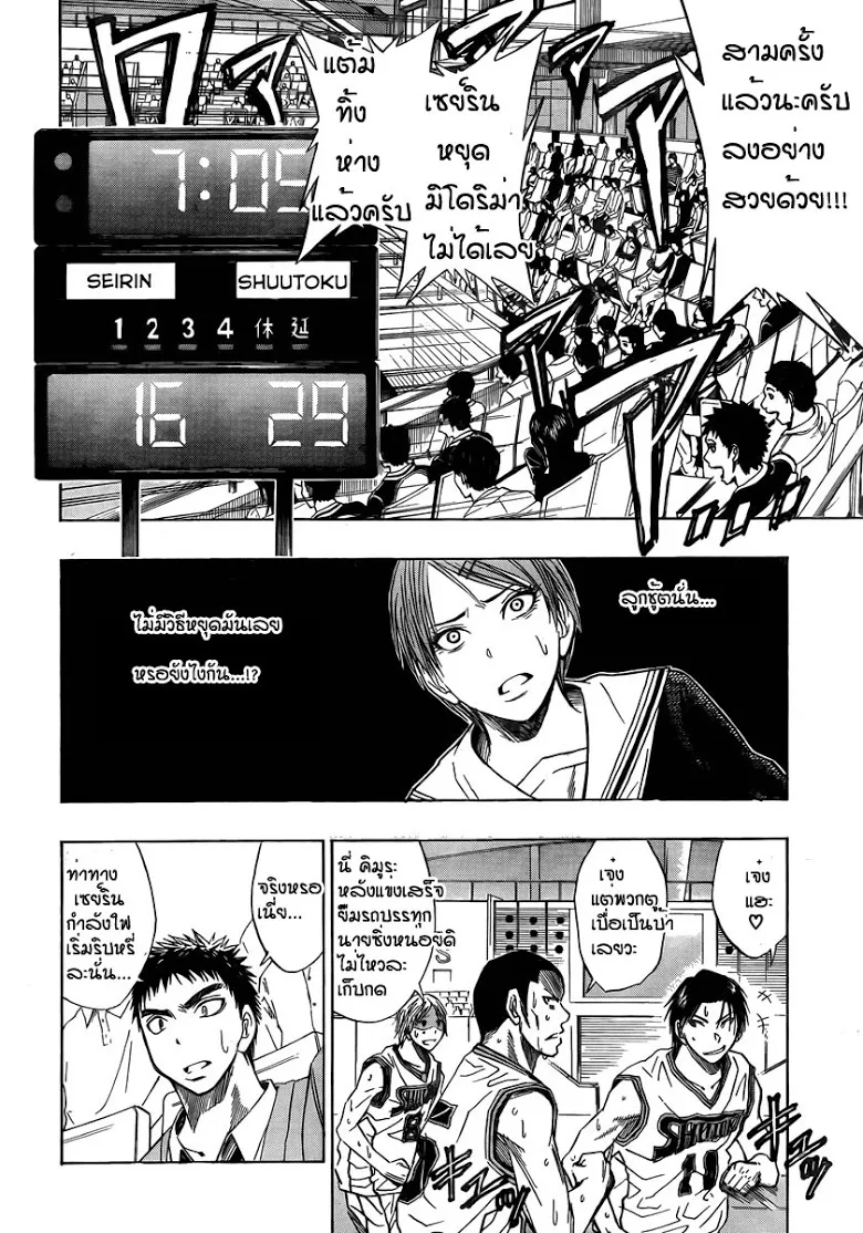 Kuroko no Basuke คุโรโกะ นายจืดพลิกสังเวียนบาส - หน้า 15