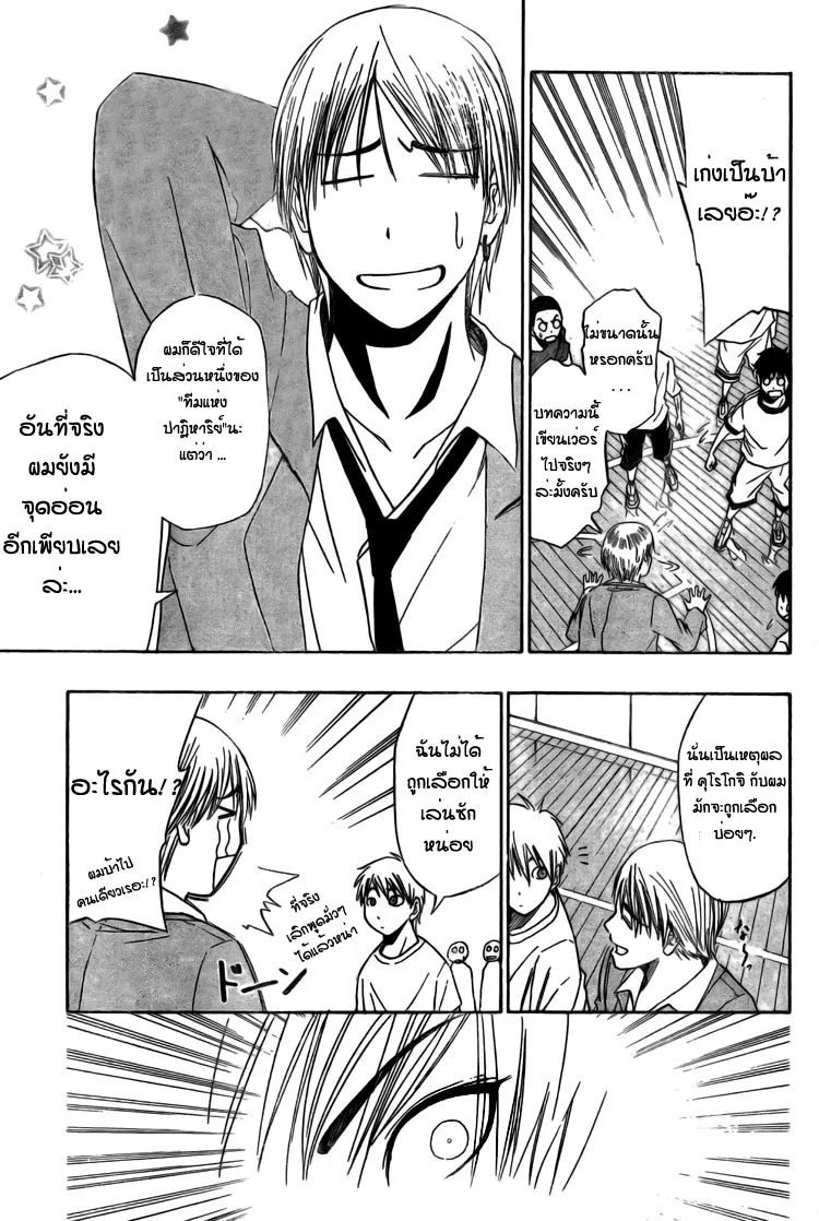 Kuroko no Basuke คุโรโกะ นายจืดพลิกสังเวียนบาส - หน้า 11