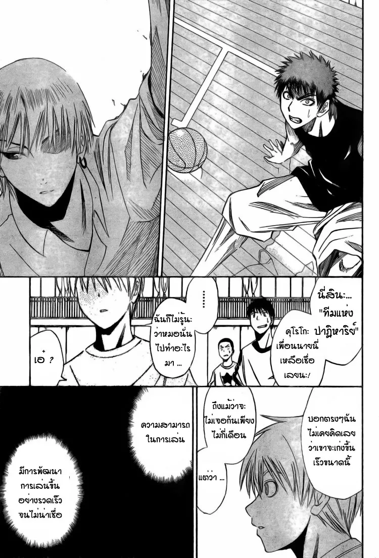 Kuroko no Basuke คุโรโกะ นายจืดพลิกสังเวียนบาส - หน้า 16