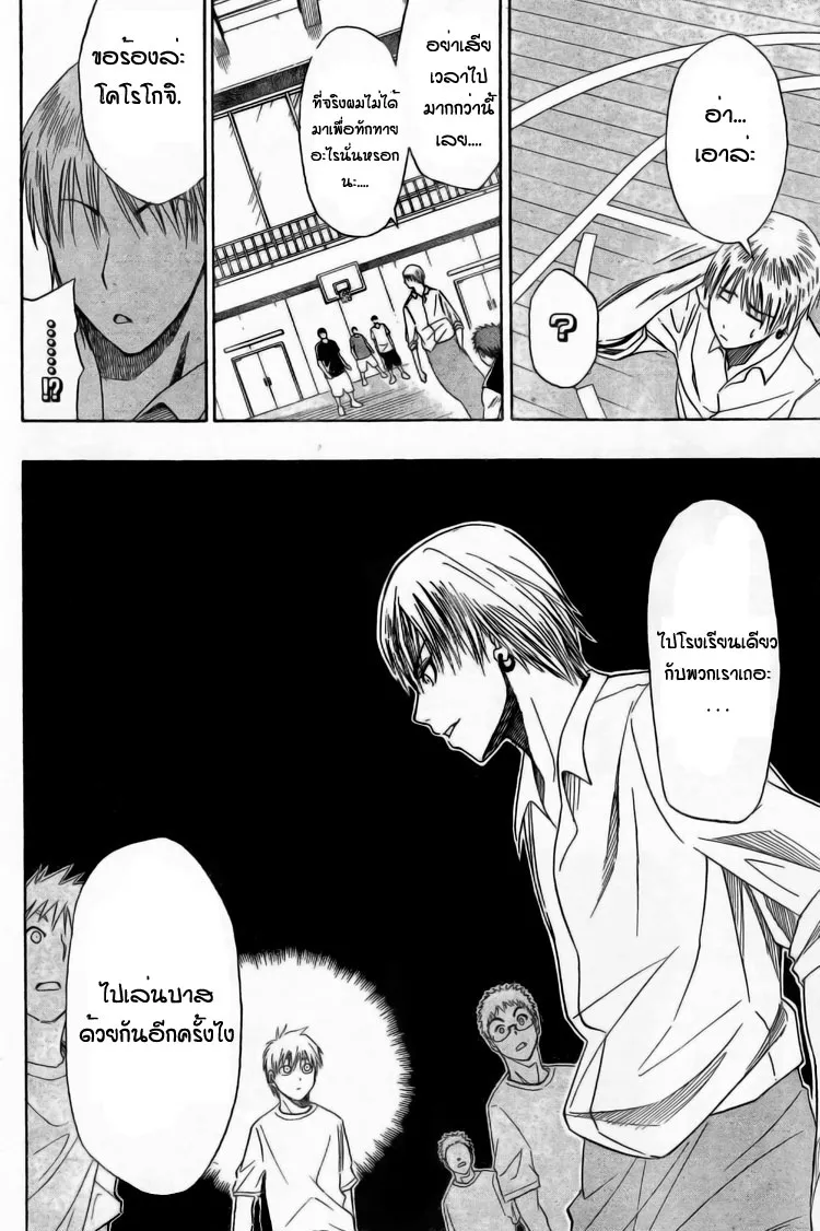 Kuroko no Basuke คุโรโกะ นายจืดพลิกสังเวียนบาส - หน้า 17