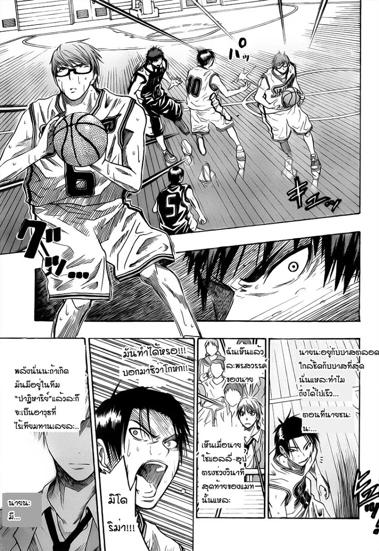 Kuroko no Basuke คุโรโกะ นายจืดพลิกสังเวียนบาส - หน้า 12