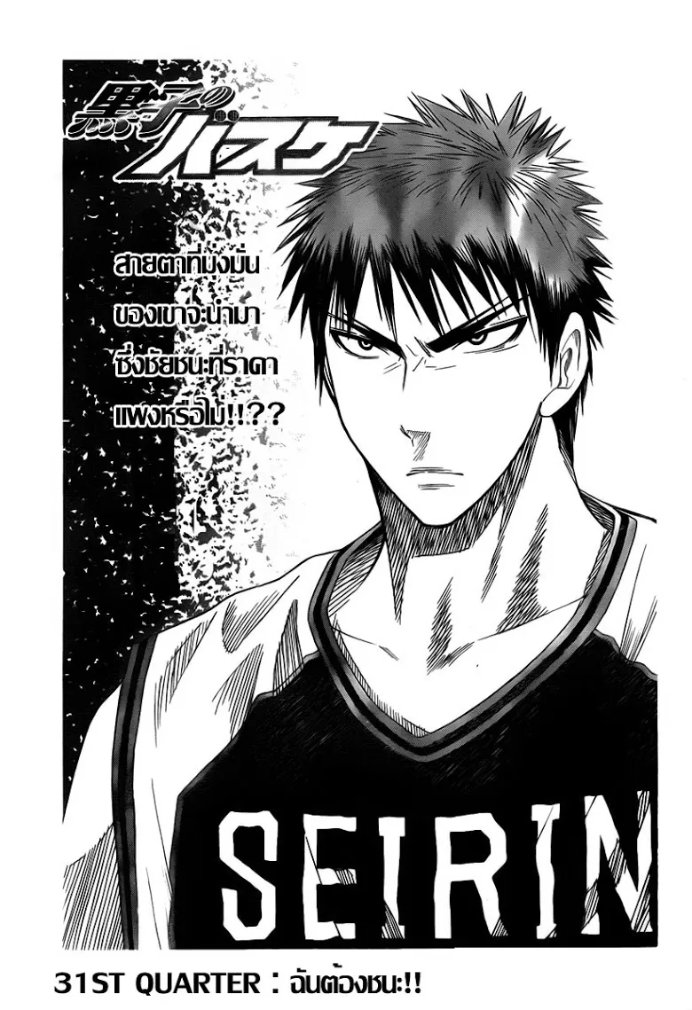 Kuroko no Basuke คุโรโกะ นายจืดพลิกสังเวียนบาส - หน้า 2