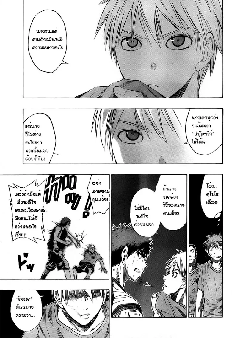 Kuroko no Basuke คุโรโกะ นายจืดพลิกสังเวียนบาส - หน้า 14