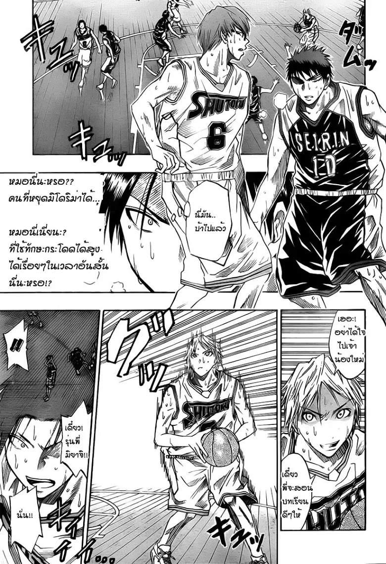 Kuroko no Basuke คุโรโกะ นายจืดพลิกสังเวียนบาส - หน้า 3