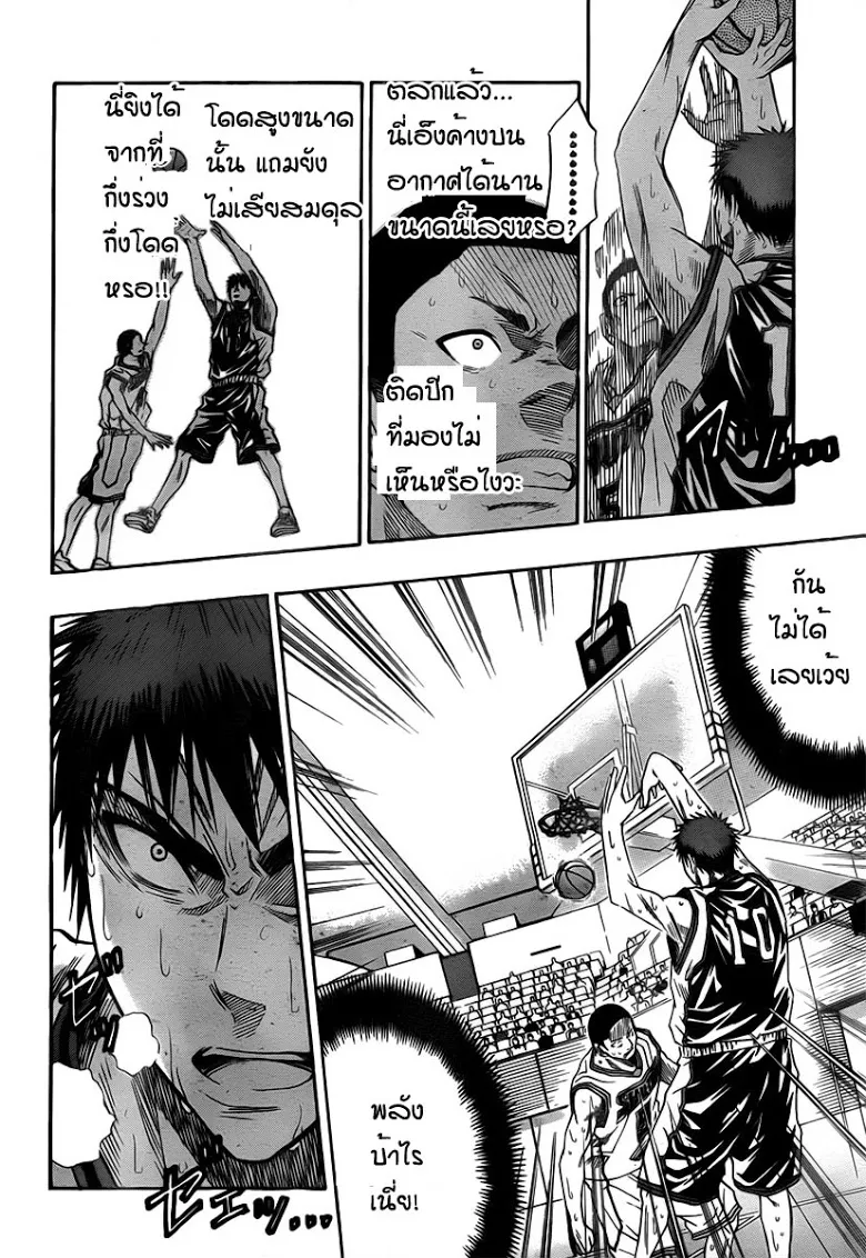 Kuroko no Basuke คุโรโกะ นายจืดพลิกสังเวียนบาส - หน้า 5