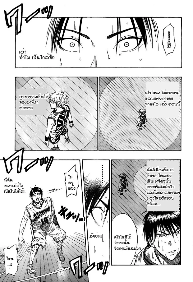 Kuroko no Basuke คุโรโกะ นายจืดพลิกสังเวียนบาส - หน้า 13