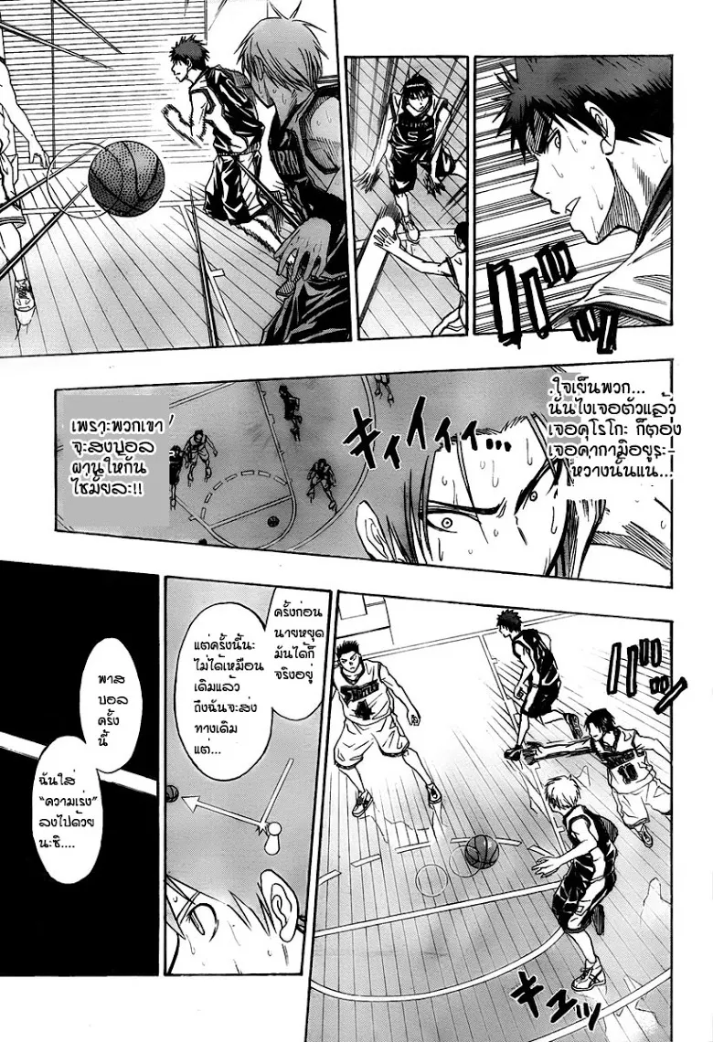 Kuroko no Basuke คุโรโกะ นายจืดพลิกสังเวียนบาส - หน้า 15