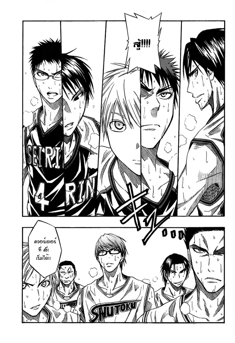 Kuroko no Basuke คุโรโกะ นายจืดพลิกสังเวียนบาส - หน้า 2