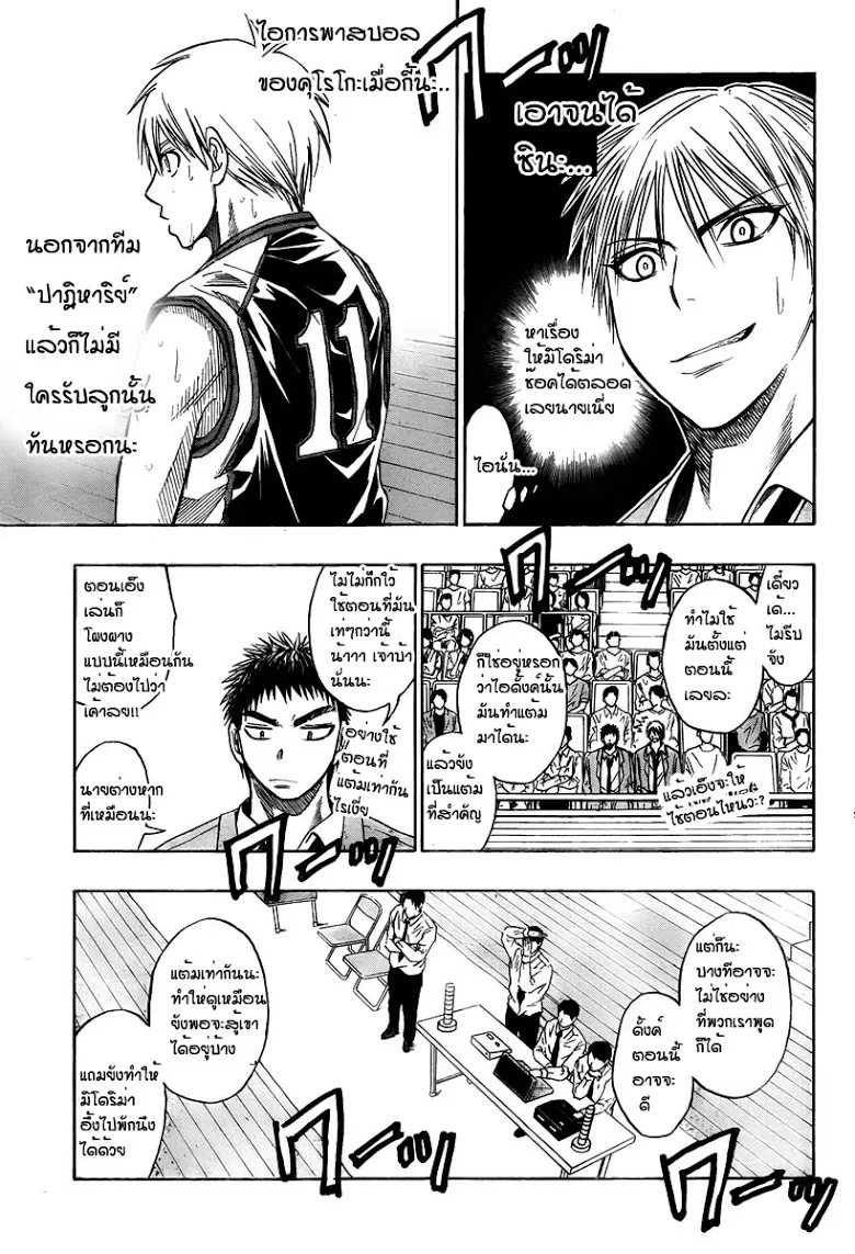 Kuroko no Basuke คุโรโกะ นายจืดพลิกสังเวียนบาส - หน้า 21