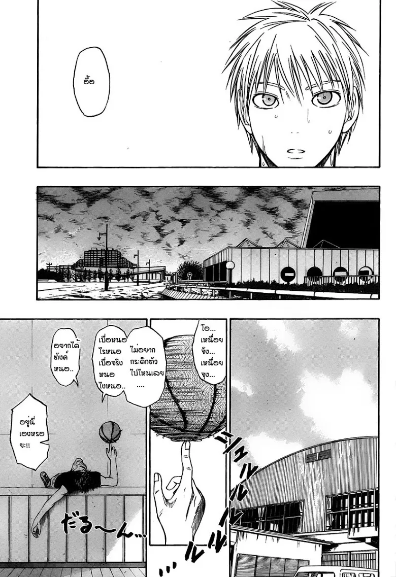 Kuroko no Basuke คุโรโกะ นายจืดพลิกสังเวียนบาส - หน้า 23