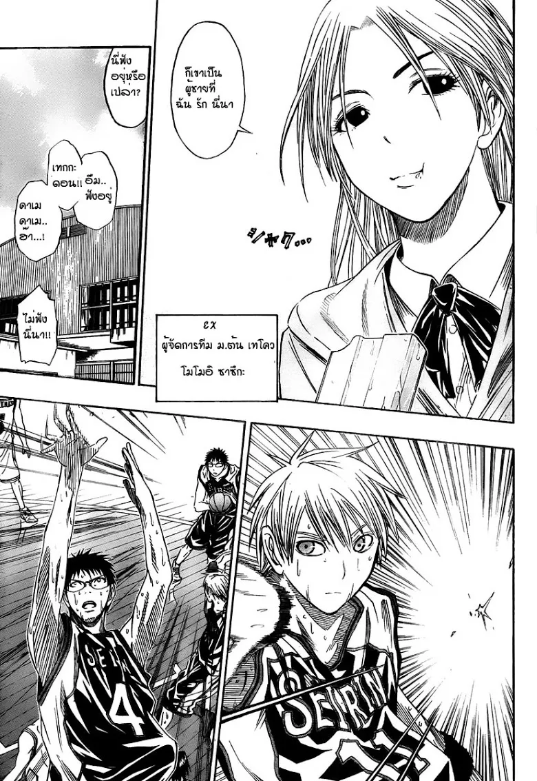 Kuroko no Basuke คุโรโกะ นายจืดพลิกสังเวียนบาส - หน้า 25