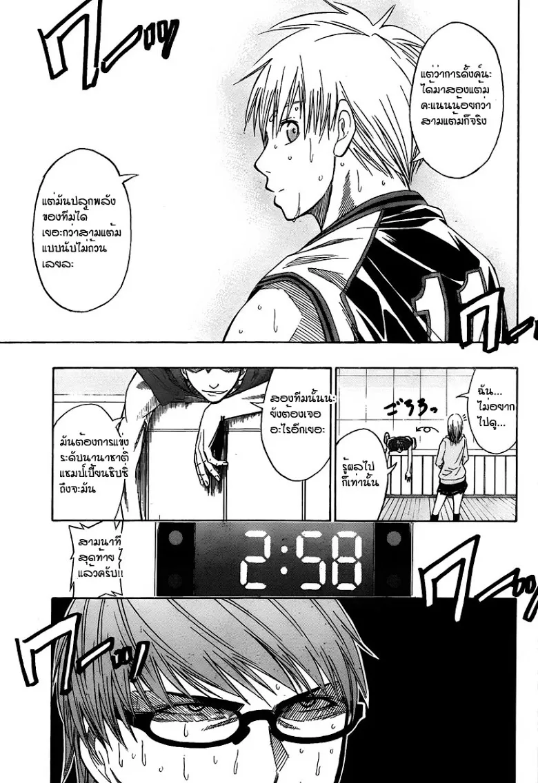 Kuroko no Basuke คุโรโกะ นายจืดพลิกสังเวียนบาส - หน้า 27