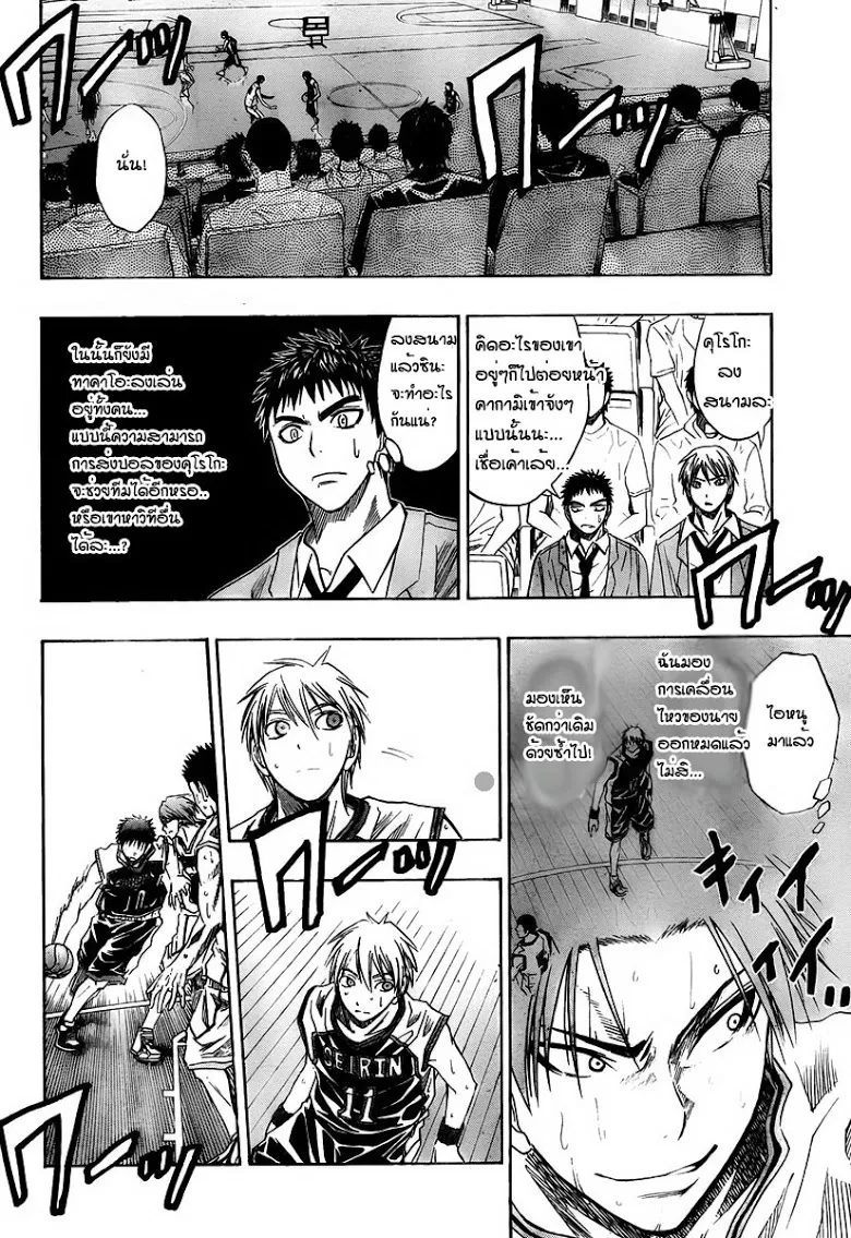 Kuroko no Basuke คุโรโกะ นายจืดพลิกสังเวียนบาส - หน้า 3