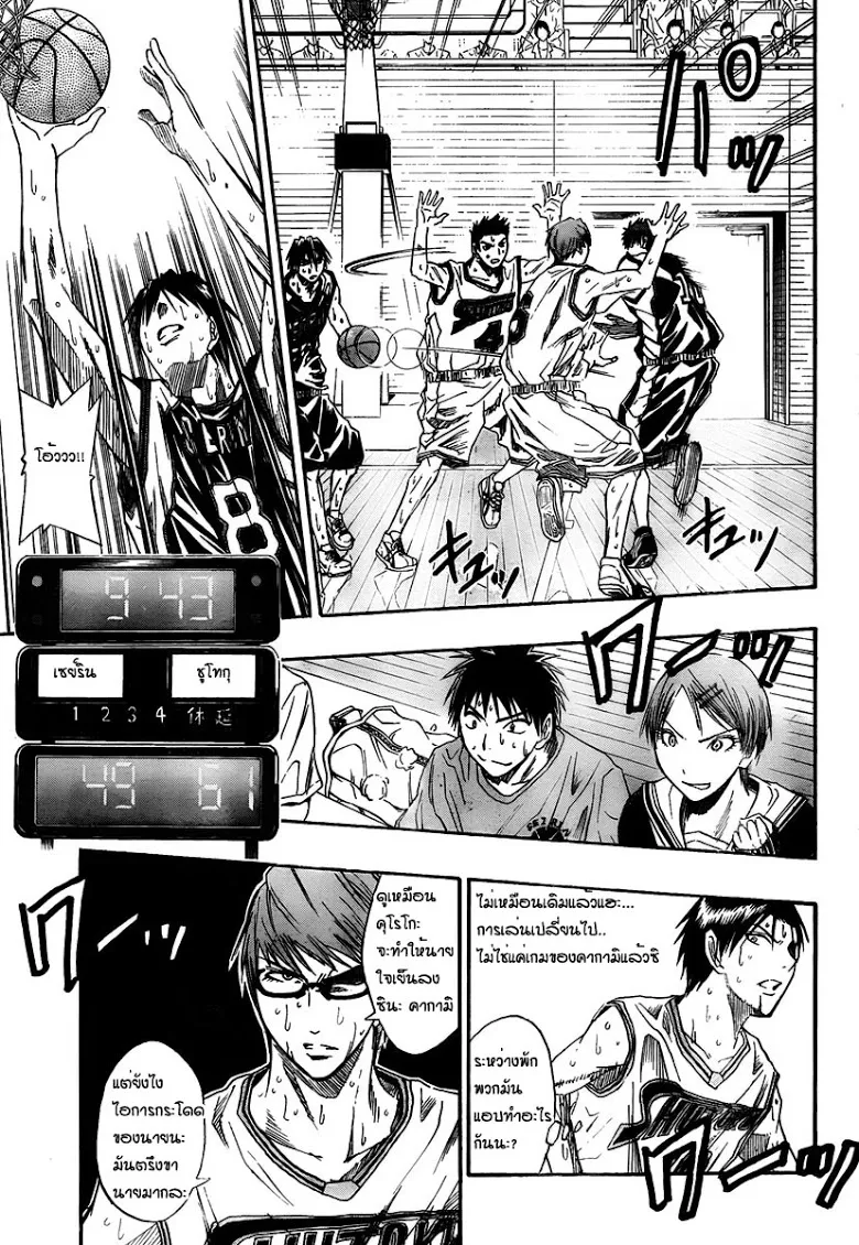 Kuroko no Basuke คุโรโกะ นายจืดพลิกสังเวียนบาส - หน้า 4