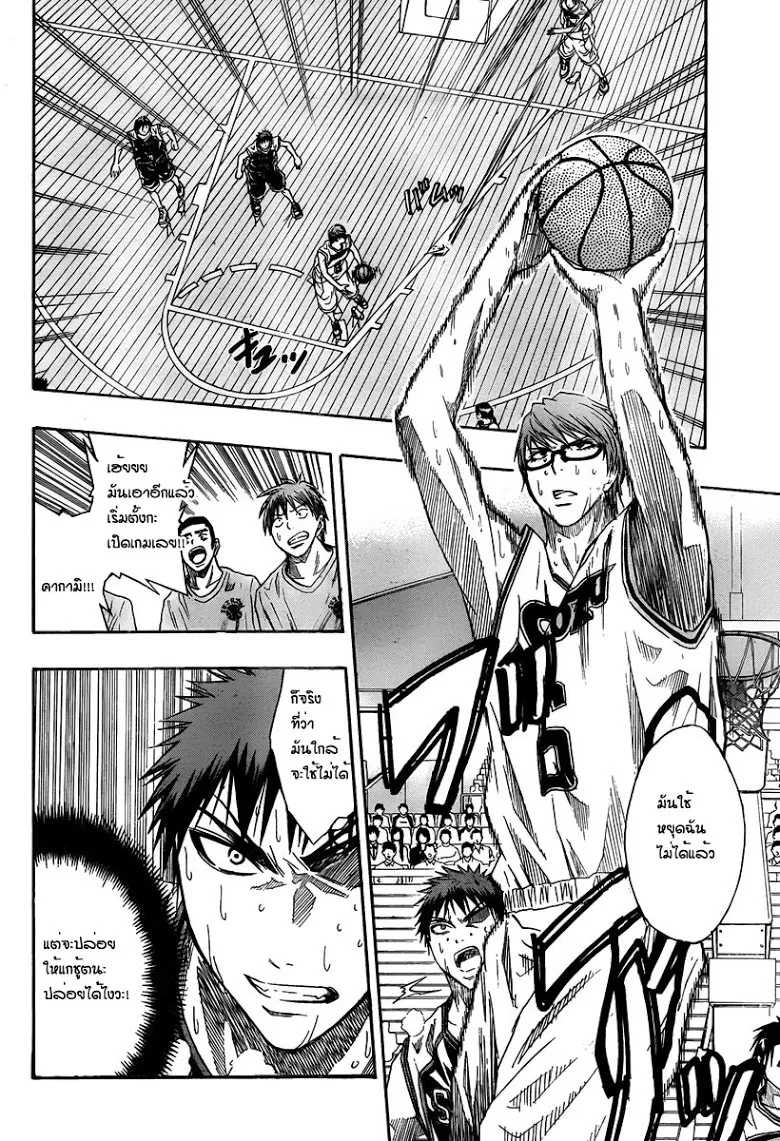 Kuroko no Basuke คุโรโกะ นายจืดพลิกสังเวียนบาส - หน้า 5