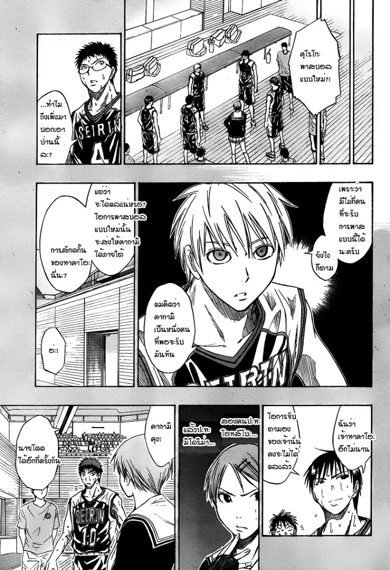 Kuroko no Basuke คุโรโกะ นายจืดพลิกสังเวียนบาส - หน้า 6