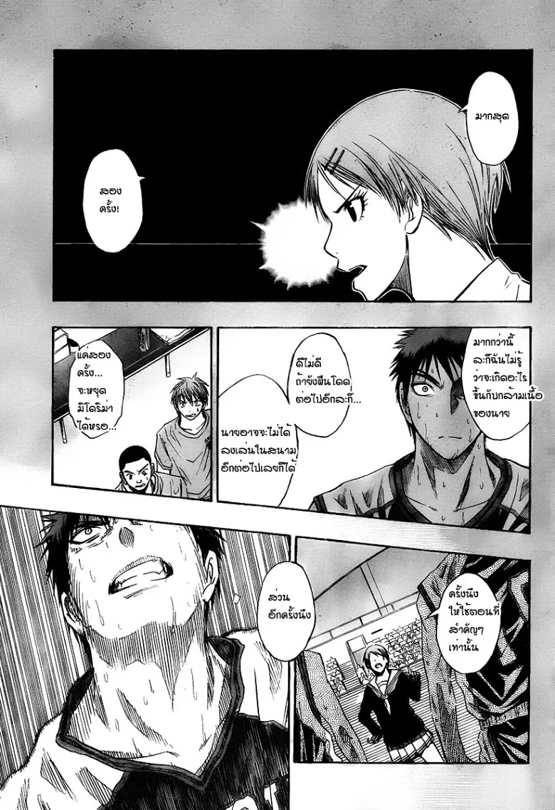 Kuroko no Basuke คุโรโกะ นายจืดพลิกสังเวียนบาส - หน้า 8