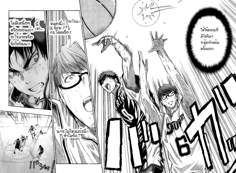 Kuroko no Basuke คุโรโกะ นายจืดพลิกสังเวียนบาส - หน้า 9