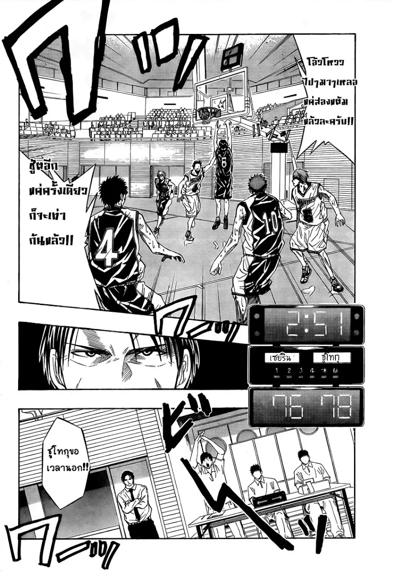 Kuroko no Basuke คุโรโกะ นายจืดพลิกสังเวียนบาส - หน้า 1