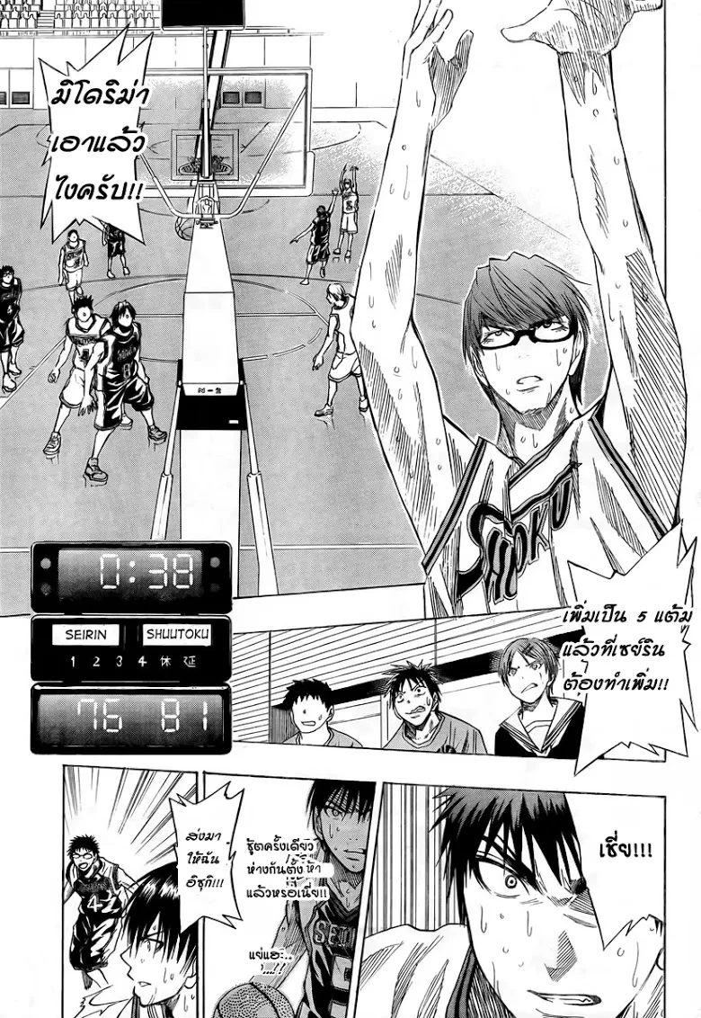 Kuroko no Basuke คุโรโกะ นายจืดพลิกสังเวียนบาส - หน้า 10