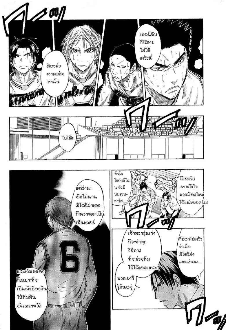 Kuroko no Basuke คุโรโกะ นายจืดพลิกสังเวียนบาส - หน้า 3