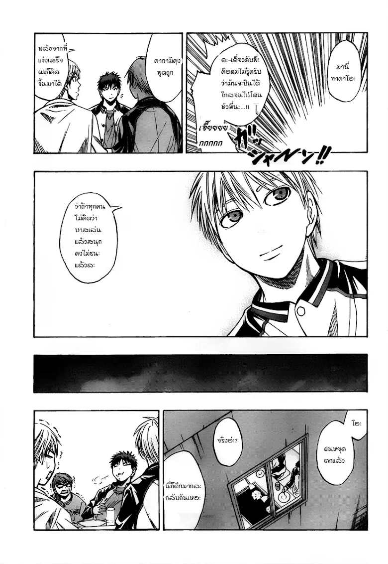 Kuroko no Basuke คุโรโกะ นายจืดพลิกสังเวียนบาส - หน้า 14