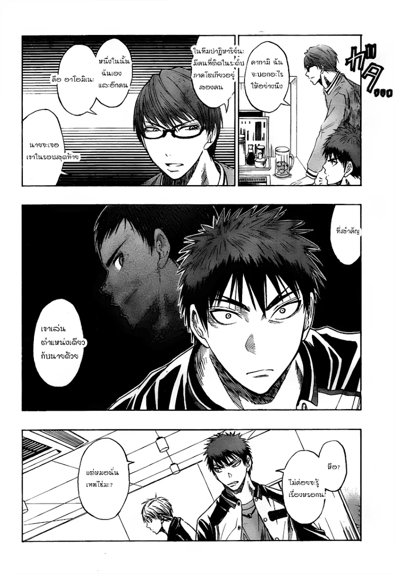 Kuroko no Basuke คุโรโกะ นายจืดพลิกสังเวียนบาส - หน้า 15