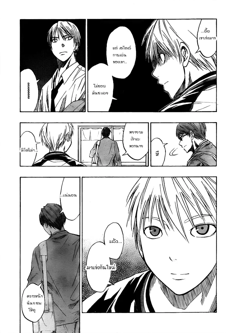 Kuroko no Basuke คุโรโกะ นายจืดพลิกสังเวียนบาส - หน้า 16