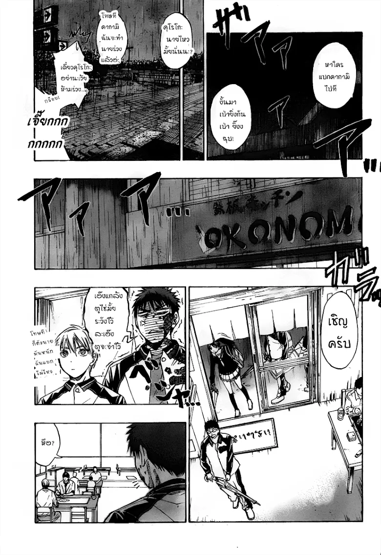 Kuroko no Basuke คุโรโกะ นายจืดพลิกสังเวียนบาส - หน้า 2