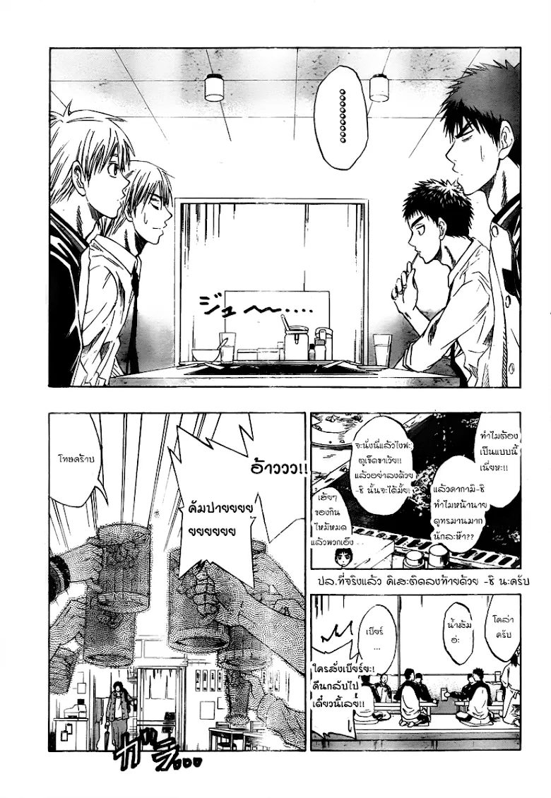 Kuroko no Basuke คุโรโกะ นายจืดพลิกสังเวียนบาส - หน้า 4