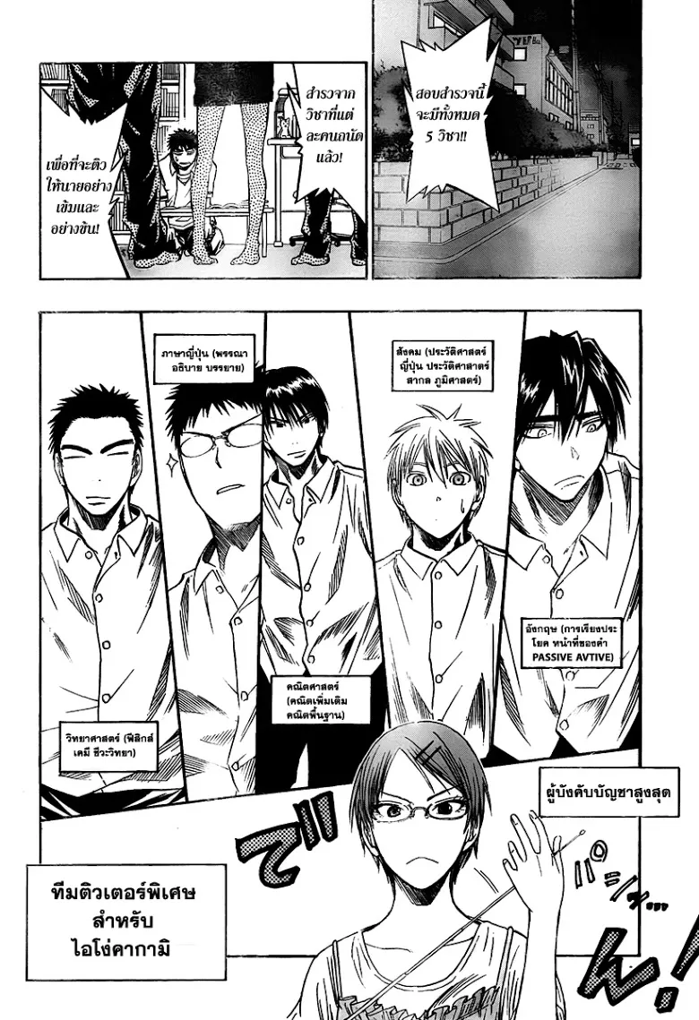 Kuroko no Basuke คุโรโกะ นายจืดพลิกสังเวียนบาส - หน้า 11