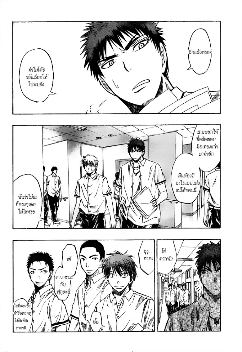 Kuroko no Basuke คุโรโกะ นายจืดพลิกสังเวียนบาส - หน้า 3