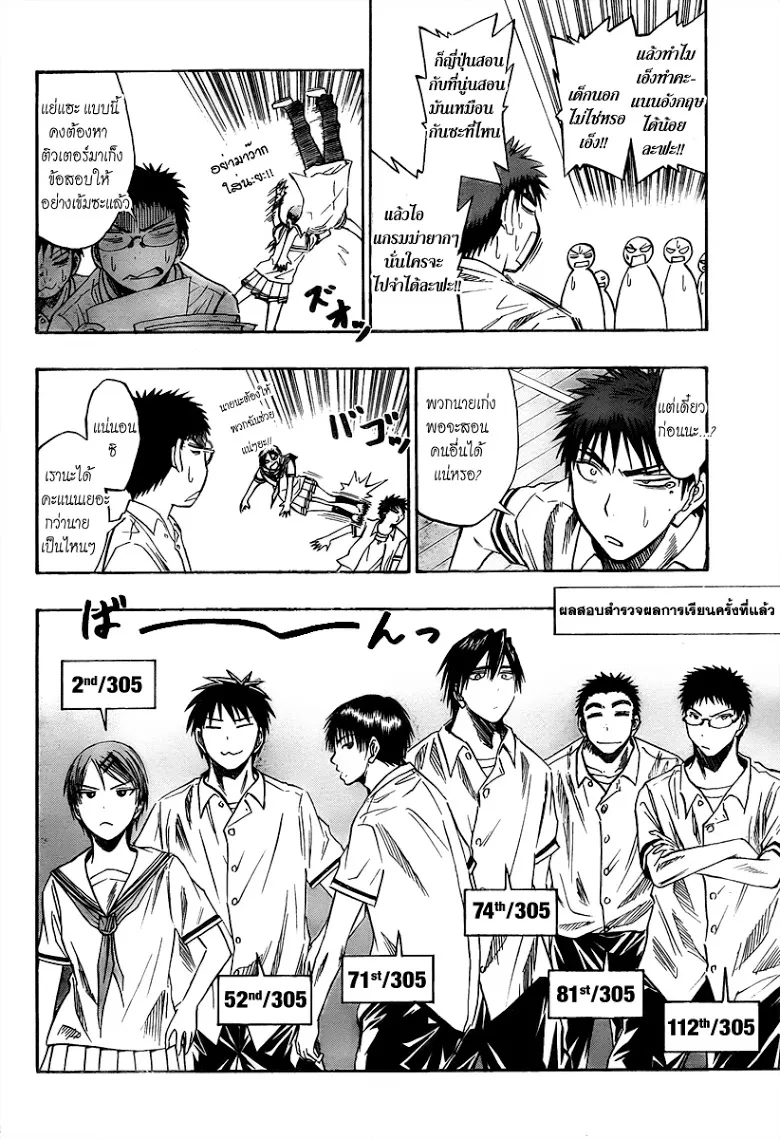 Kuroko no Basuke คุโรโกะ นายจืดพลิกสังเวียนบาส - หน้า 9