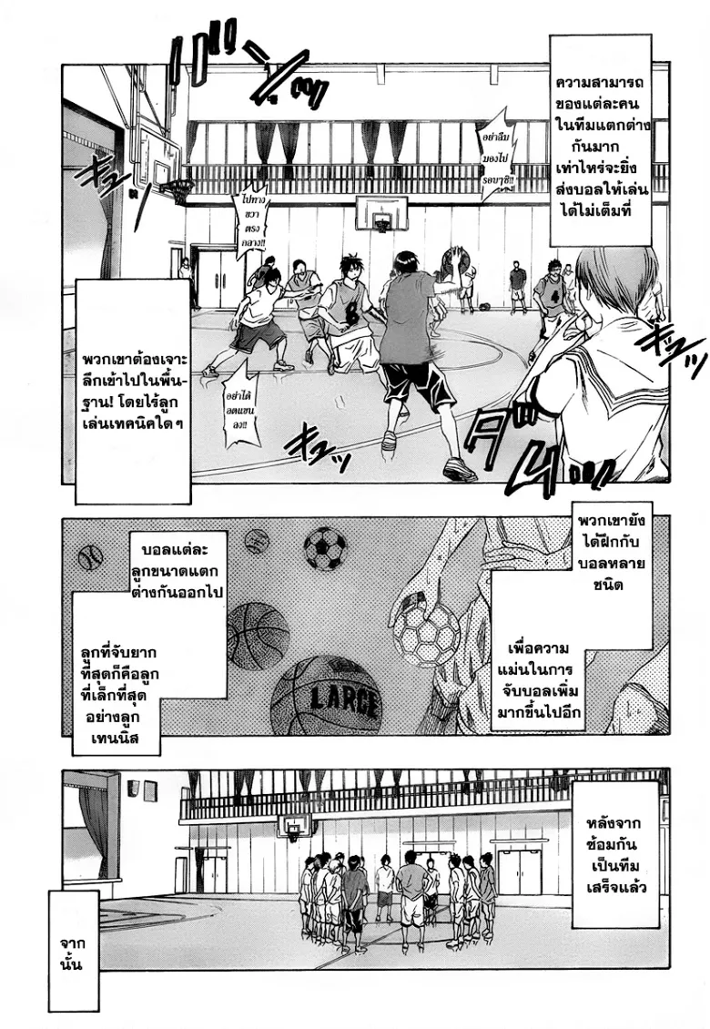 Kuroko no Basuke คุโรโกะ นายจืดพลิกสังเวียนบาส - หน้า 3