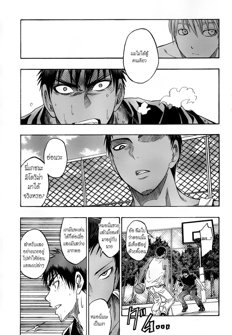 Kuroko no Basuke คุโรโกะ นายจืดพลิกสังเวียนบาส - หน้า 14