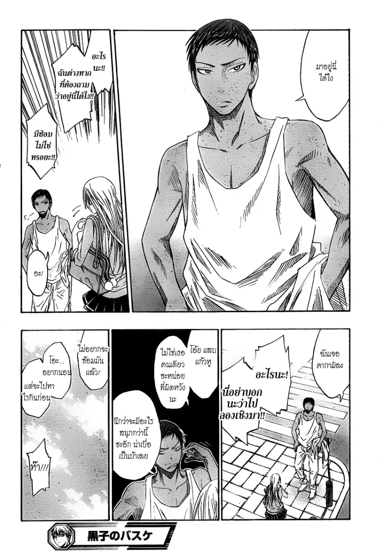 Kuroko no Basuke คุโรโกะ นายจืดพลิกสังเวียนบาส - หน้า 18