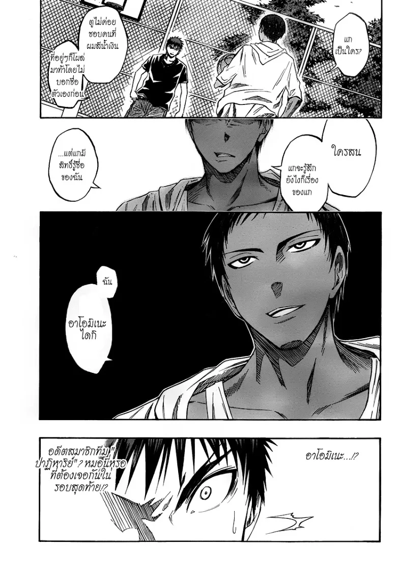 Kuroko no Basuke คุโรโกะ นายจืดพลิกสังเวียนบาส - หน้า 2