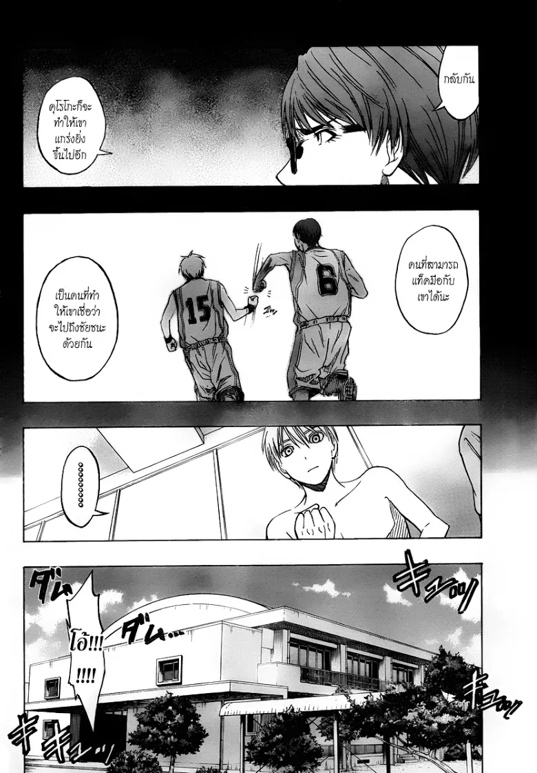 Kuroko no Basuke คุโรโกะ นายจืดพลิกสังเวียนบาส - หน้า 9